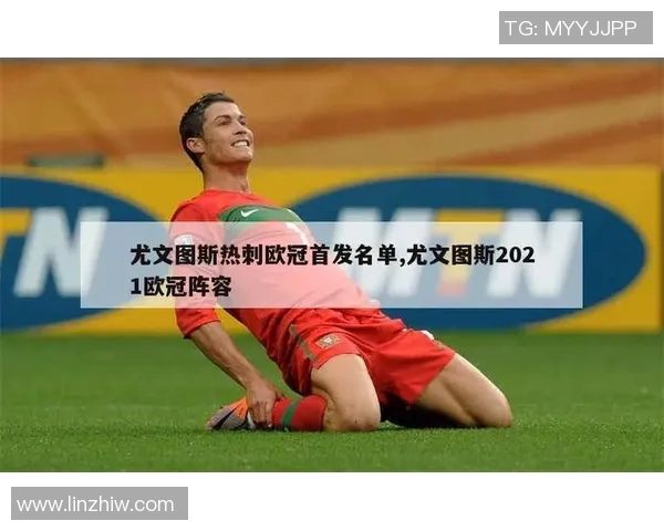 奥林匹克与尤文图斯的巅峰对决谁将书写新的传奇篇章