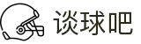 谈球吧 - 体育球迷资讯网站