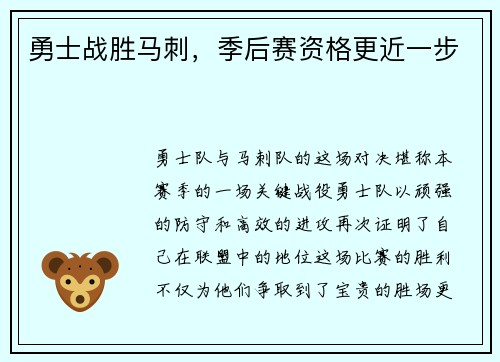 勇士战胜马刺，季后赛资格更近一步