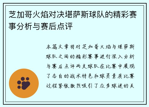 芝加哥火焰对决堪萨斯球队的精彩赛事分析与赛后点评